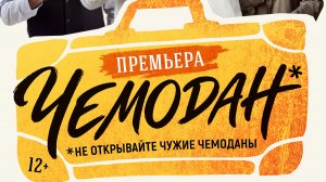 Алексей Кирсанов-вещи из Чемодана