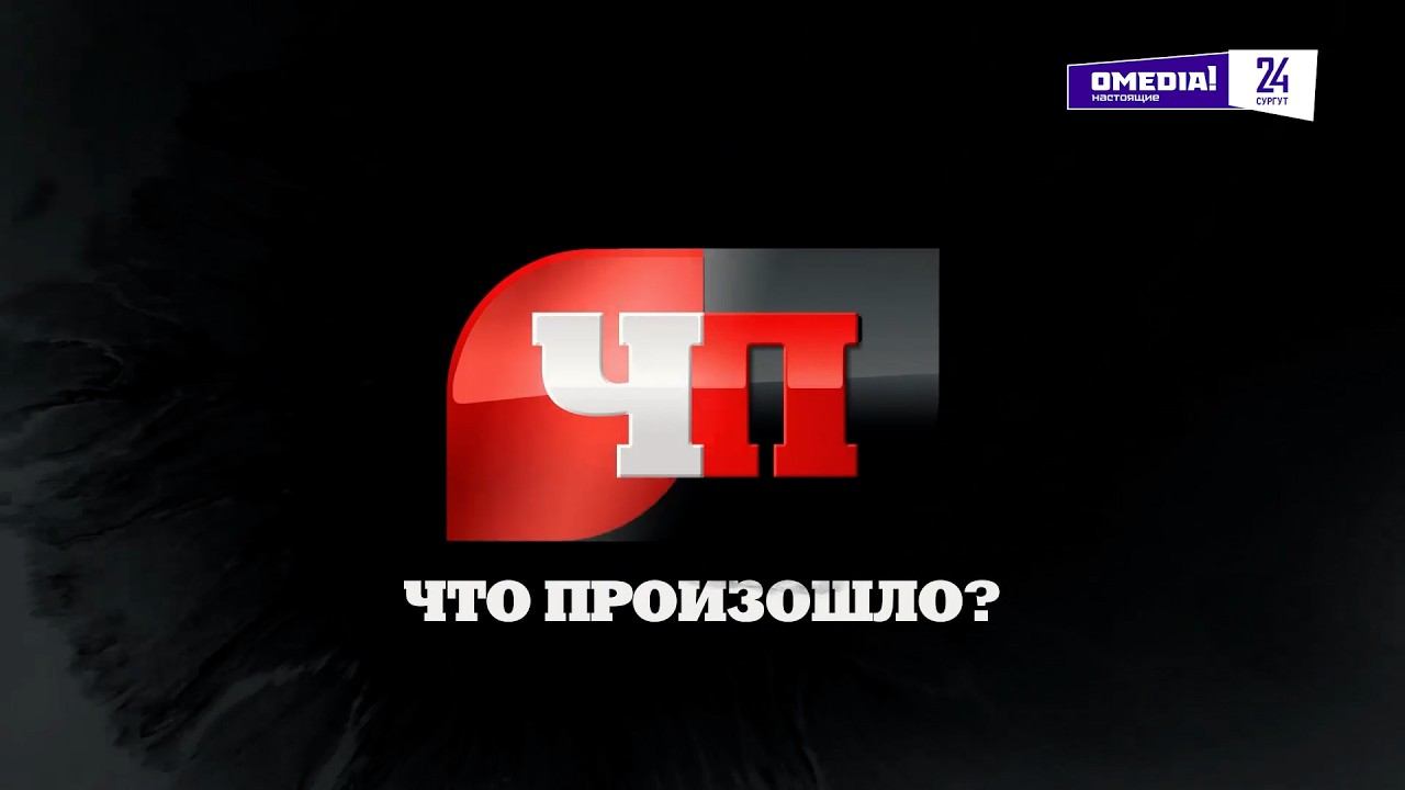 Что произошло. 14.08.26. В Когалыме автомойщик угнал машину клиентки и попал в ДТП