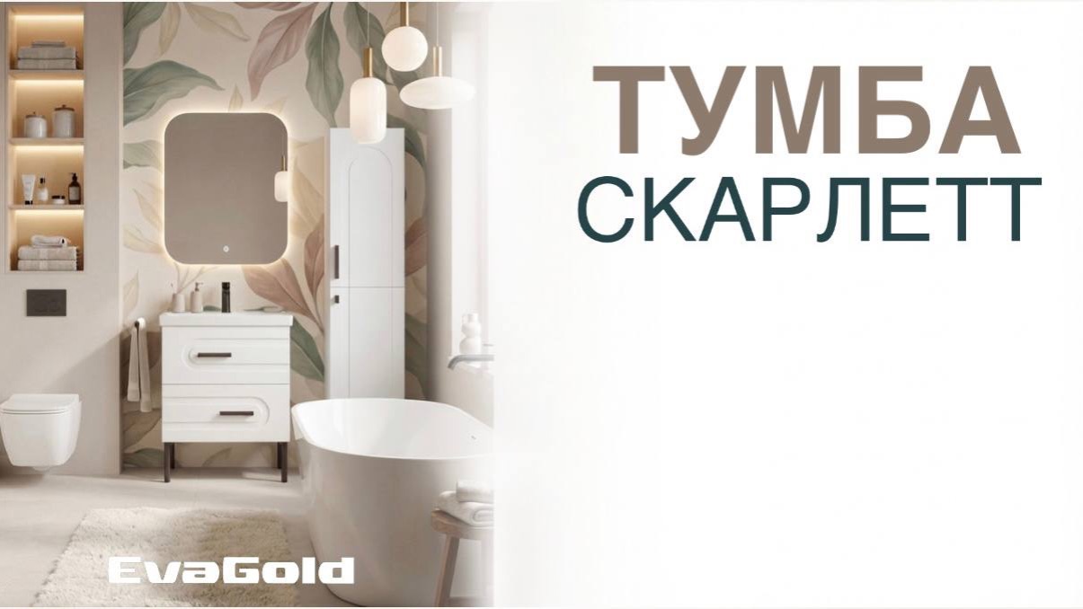Коллекция «Скарлетт»