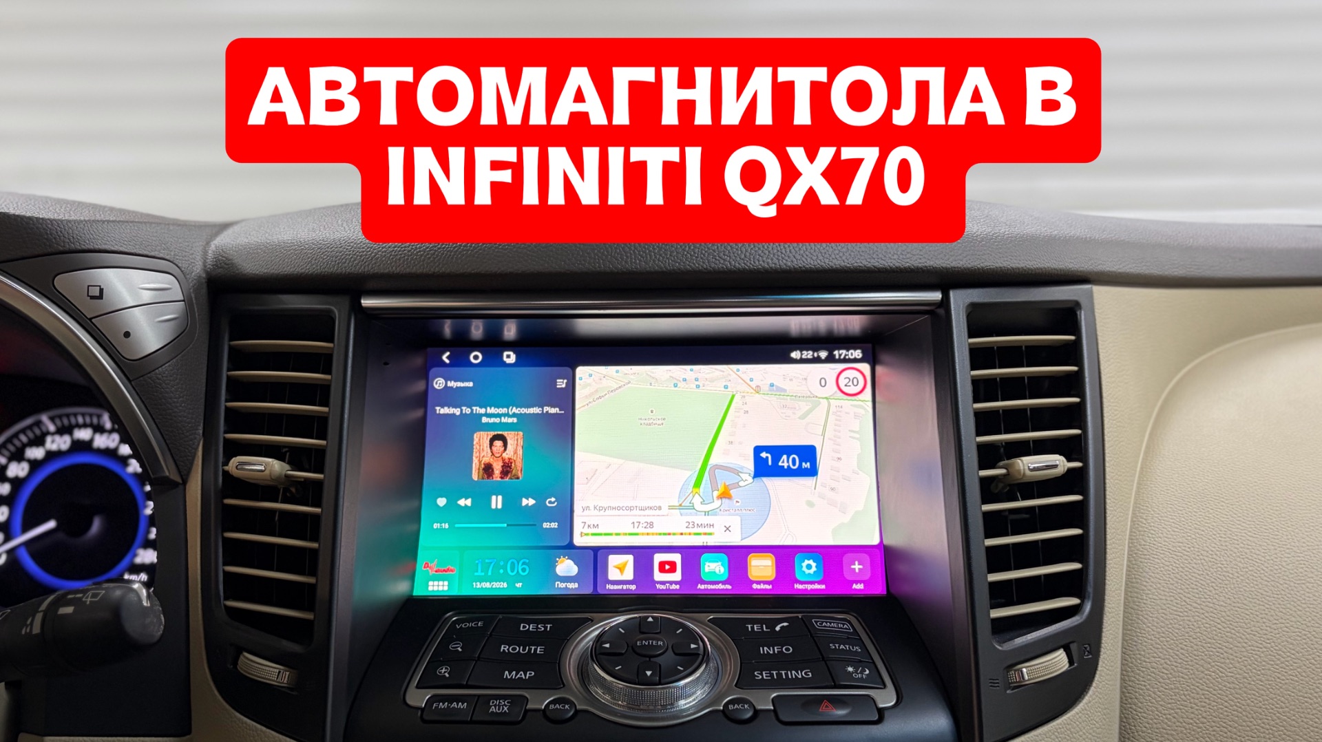🛠️До/После - Преобразили Infiniti QX70 новой Android-магнитолой от бренда Д Аудио