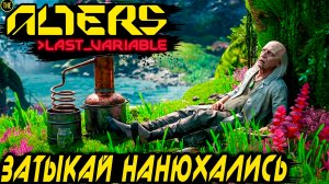 The Alters Last Variable DLC - создаём мегажидкость и узнаём страшную тайну планеты в финале игры #9