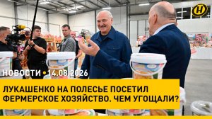 Лукашенко: ПОТИХОНЬКУ ОТ СОСКИ НАДО ОТХОДИТЬ/ Какая помощь нужна фермерам? Президент на Полесье