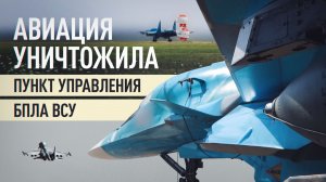 Минобороны показало кадры боевой работы Су-34 по целям ВСУ