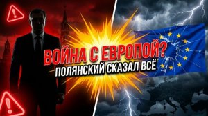 Полянский озвучил то, о чём шепчутся в кулуарах