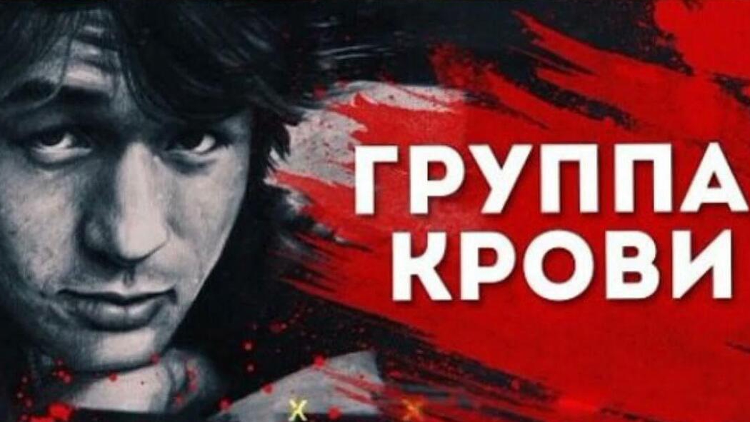 *** ЗВЕЗДА ПО ИМЕНИ ЦОЙ...*** 15 АВГУСТА - ДЕНЬ ПАМЯТИ ВИКТОРА ЦОЯ  ***
