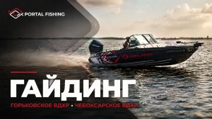 Большая вода. Два катера. Одна задача — найти рыбу Portal Fishing спортивная рыбалка и турниры