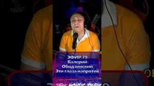 Валерий Ободзинский - Эти глаза напротив R Клондайс - ЭФИР 79