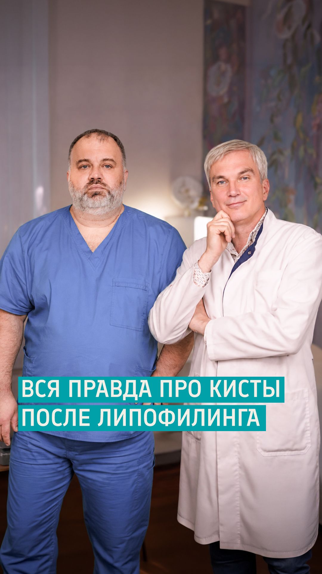 Липофилинг груди провоцирует образование кист? / Осложнения после липофилинга / Протасов и Красножон