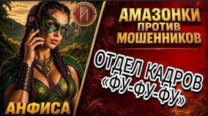 АНФИСА / МОШЕННИКИ ПОВЕРИЛИ В СЧЁТЧИК ДЛЯ КУРЯТНИКА