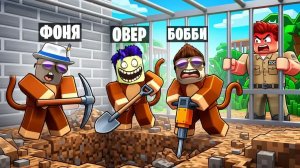 ВЫКОПАЛИ ТАЙНЫЙ ПРОХОД! ПОБЕГ ИЗ ЗООПАРКА В ROBLOX