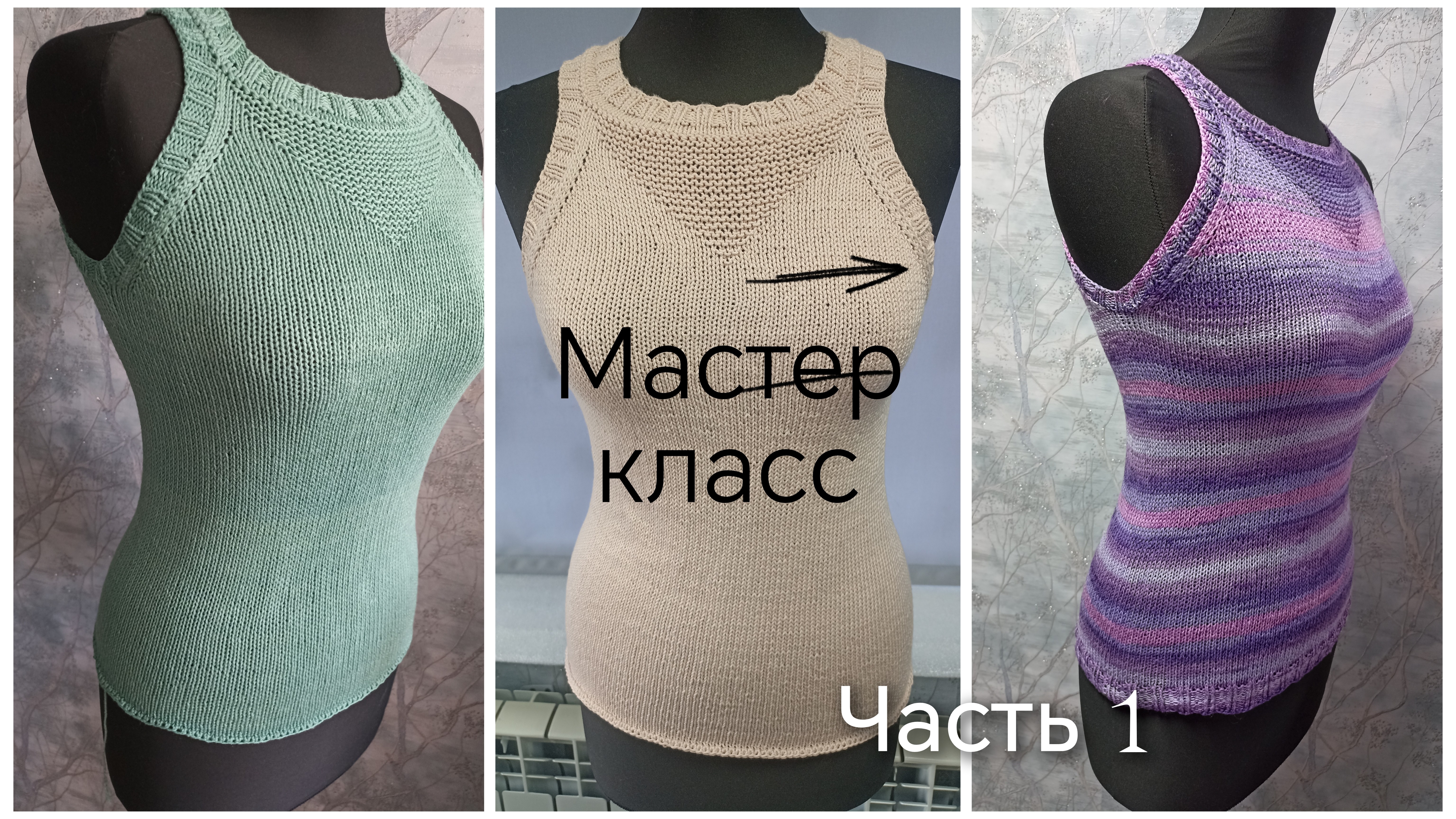 Летняя майка спицами 🧶Часть 1