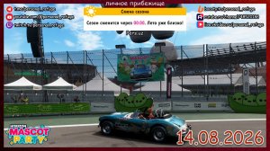 Летний сезон серии «Вечеринка талисманов» в Forza Horizon 6. 14.08.2026