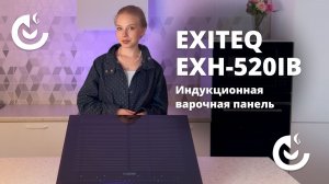 Индукционная варочная панель EXITEQ EXH-520IB