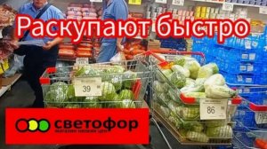 СВЕТОФОР🚦ОТЛИЧНО СЭКОНОМИЛИ! ГОРЫ Продуктов Дешевле! Новинки обзор