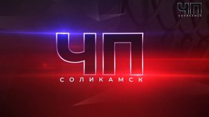 ЧП Соликамск