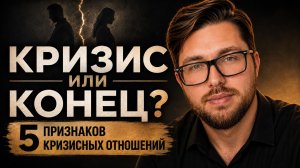 Как понять: отношения в кризисе или им пришел конец?