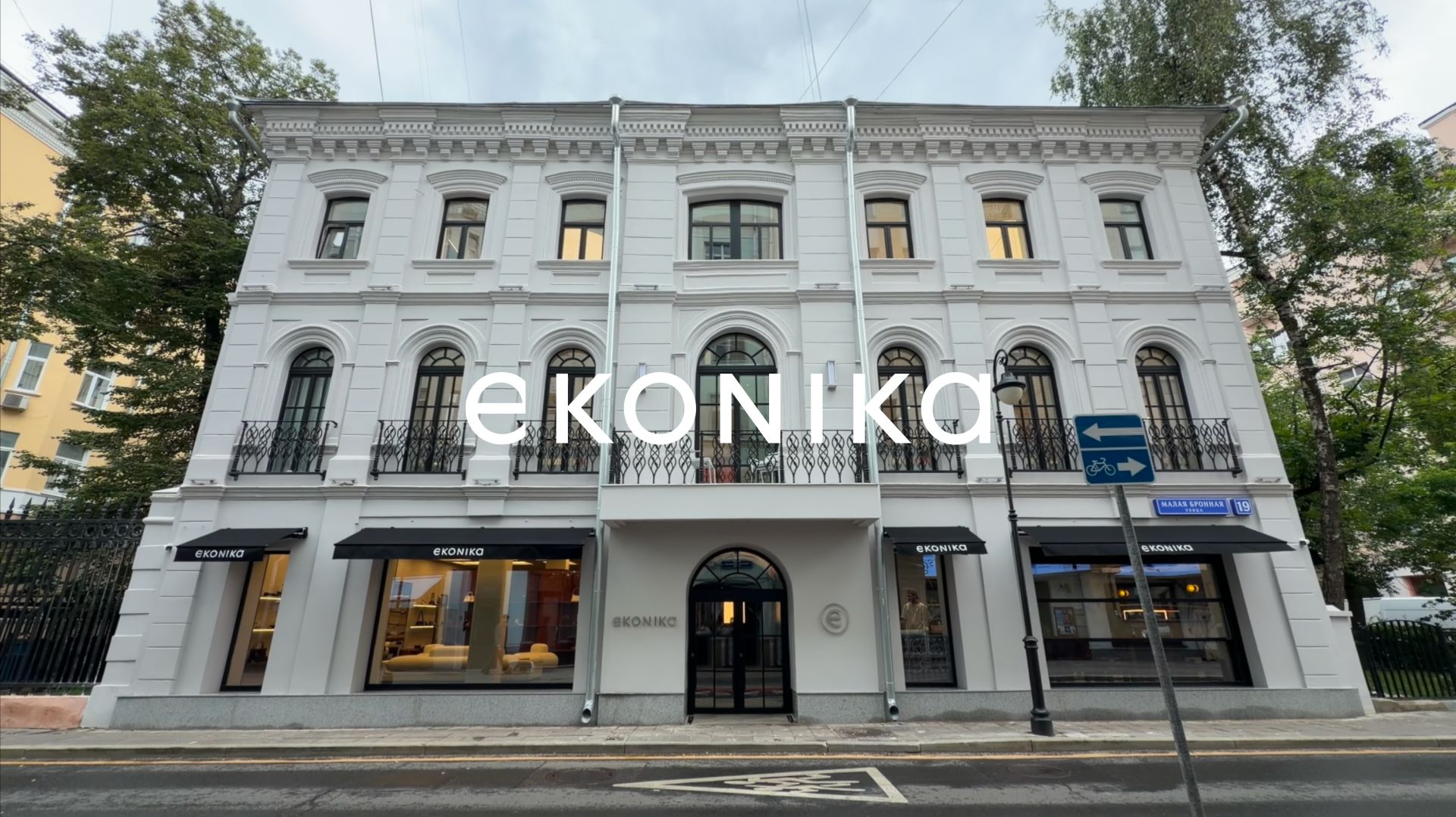 Экскурсия по новому флагману EKONIKA с Алеко Илиопуло
