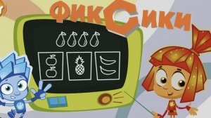 Фиксики Считаем предметы Развивающие Мультики Для детей Весёлые