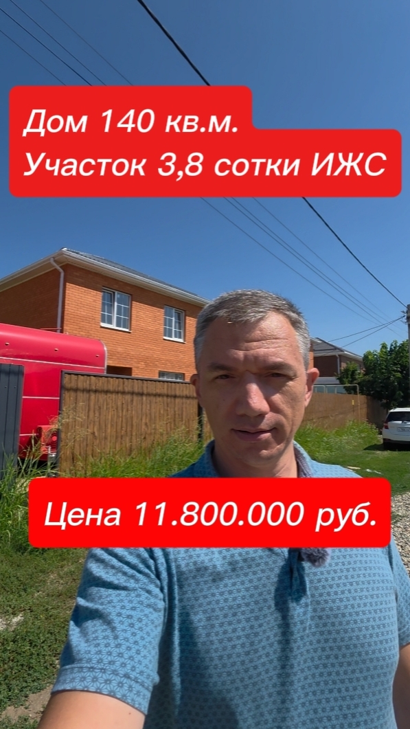 Дом готовый 140 кв.м. на участке 3,8 сотки ИЖС