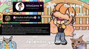Блогеры которые уходили... 😭