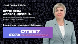 ЕСТЬ ОТВЕТ: Социальная поддержка / Выпуск № 7