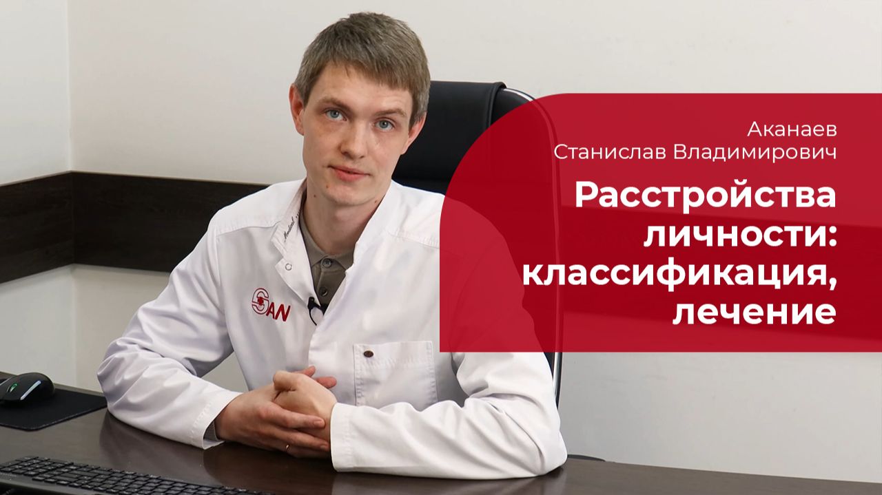 Расстройства личности: ✅ классификация, как проявляются, лечение личностных расстройств