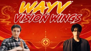 Честная реакция на WayV — Vision Wings