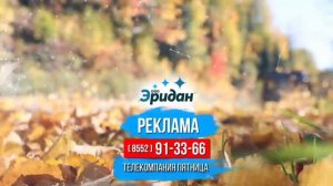 Местная заставка (Пятница! (Набережные Челны), осень 2026)