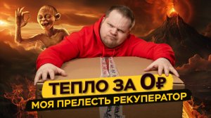 Удивительное изобретение. Бесплатное тепло для дома