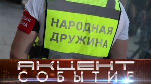 Как стать участником добровольной народной дружины.