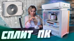 Теперь GPU не греет CPU - Комплектующие с уникальным продувом!