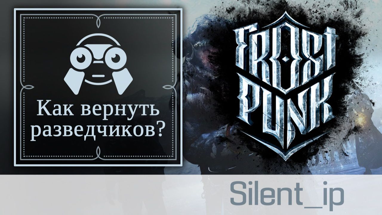 Frostpunk: Обучение