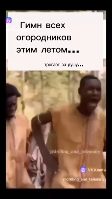 Гимн огородников этим летом))))))))