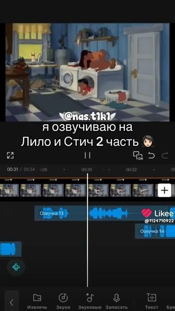 Озвучиваю стич 2