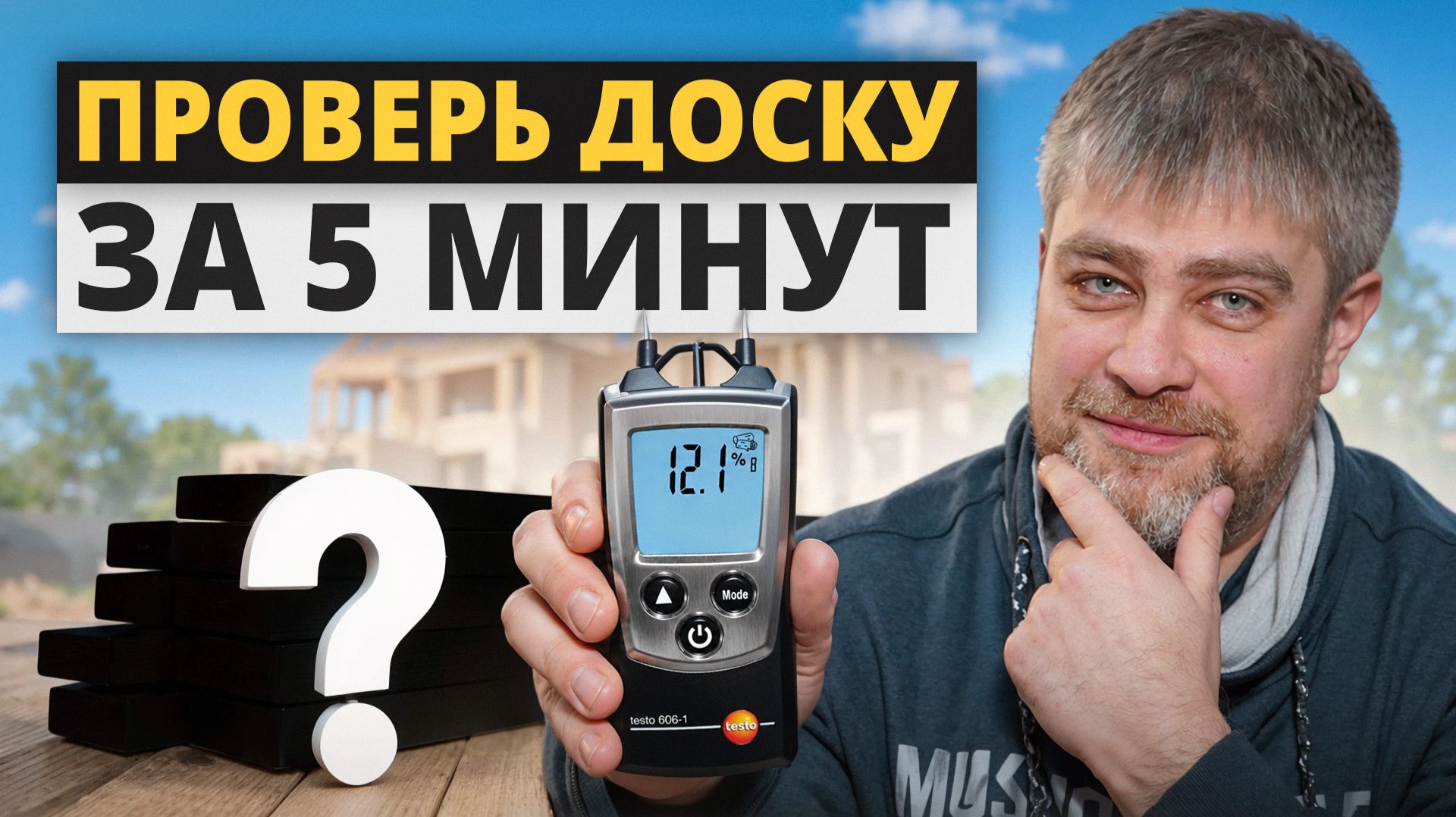 Самые частые СХЕМЫ ОБМАНА на пиломатериалах / Посмотри, чтобы не разориться на стройке!