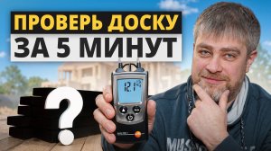 Самые частые СХЕМЫ ОБМАНА на пиломатериалах / Посмотри, чтобы не разориться на стройке!