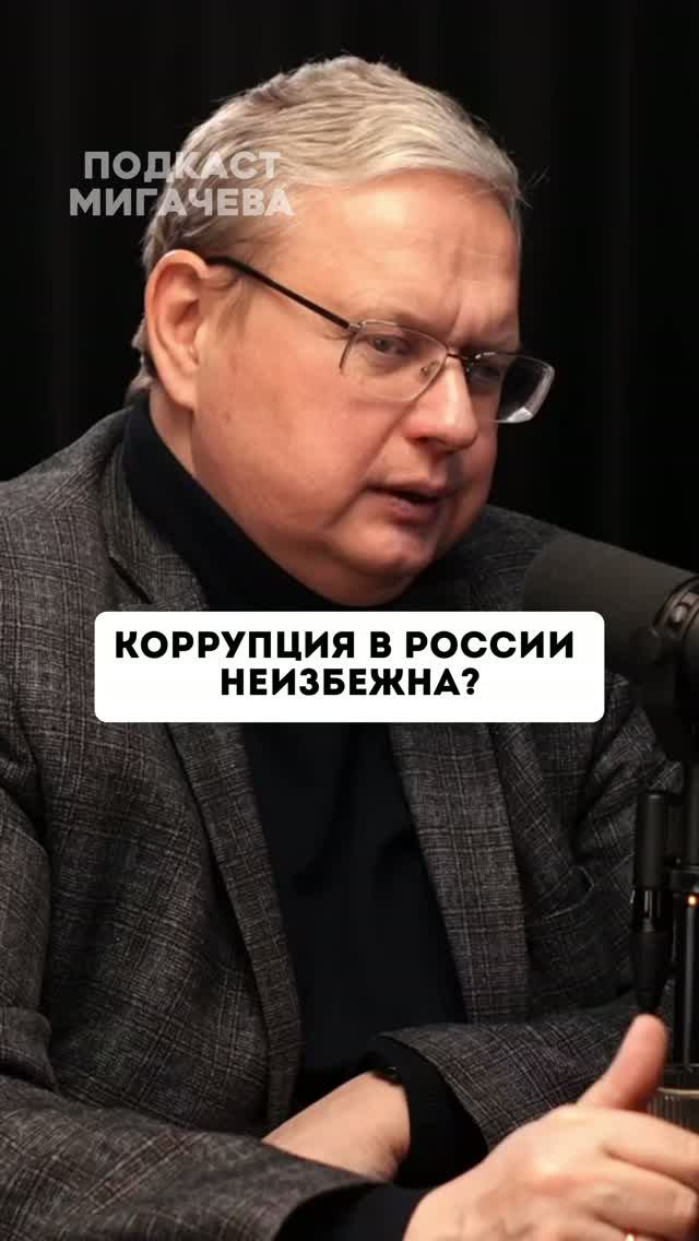 Коррупция в России - как решить?