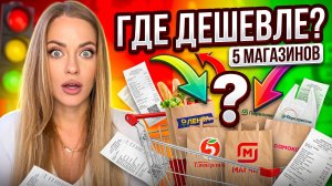 Где ДЕШЕВЛЕ заказывать продукты? Сравнила 5 магазинов