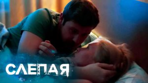 СЛЕПАЯ: Роковая фата, Материнский совет