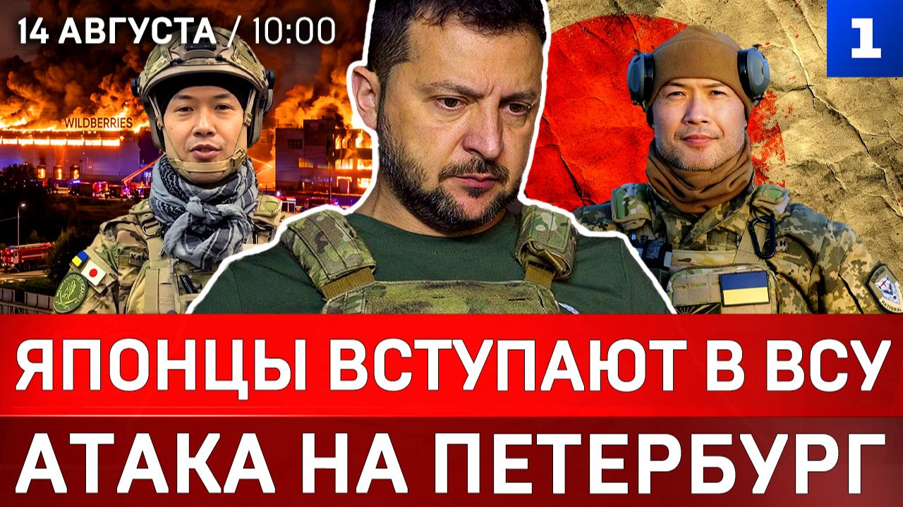 Японцы вступают в ВСУ | Атака на Петербург | Перемирие на море | Феномен выродков