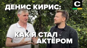 Денис Кирис - актер, режиссер, продюсер, преподаватель и общественный деятель.