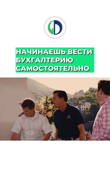 Заниматься бухгалтерией самостоятельно – это, конечно, увлекательный квест.