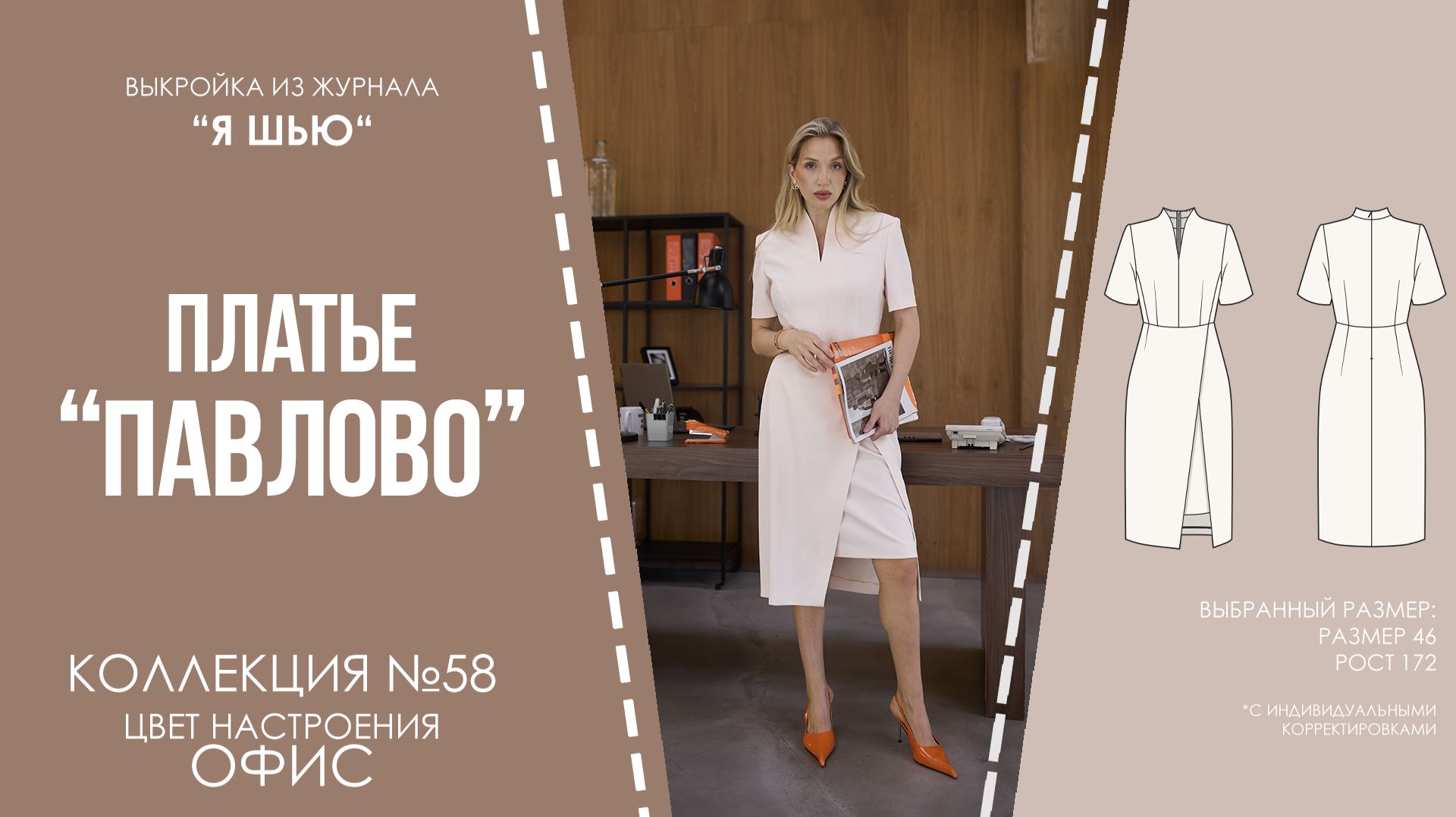 Платье "ПАВЛОВО". Журнал "Яшью" №58