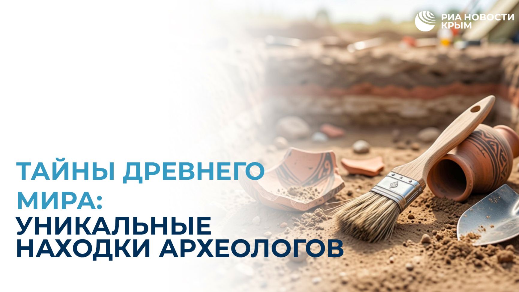 Тайны древнего мира: уникальные находки археологов