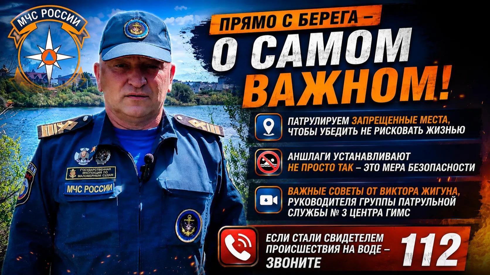 Прямо с берега — о самом важном!