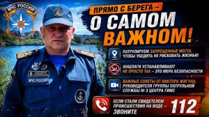 Прямо с берега — о самом важном!