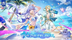 Honkai: Star Rail 4.5: Трейлер версии - «Ставки в городе тысячи звёзд»