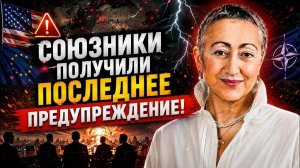 ГЕВОРГЯН Союзники получили последнее предупреждение После этого всё может измениться