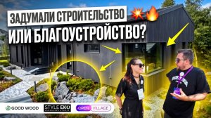 Как создать идеальное домовладение: дом, ландшафт и благоустройство
