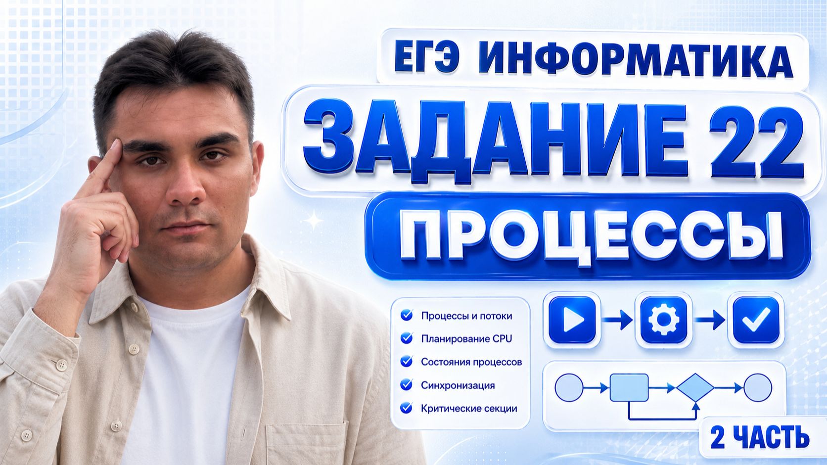 Задание 22 ЕГЭ по информатике | Процессы — Часть 2